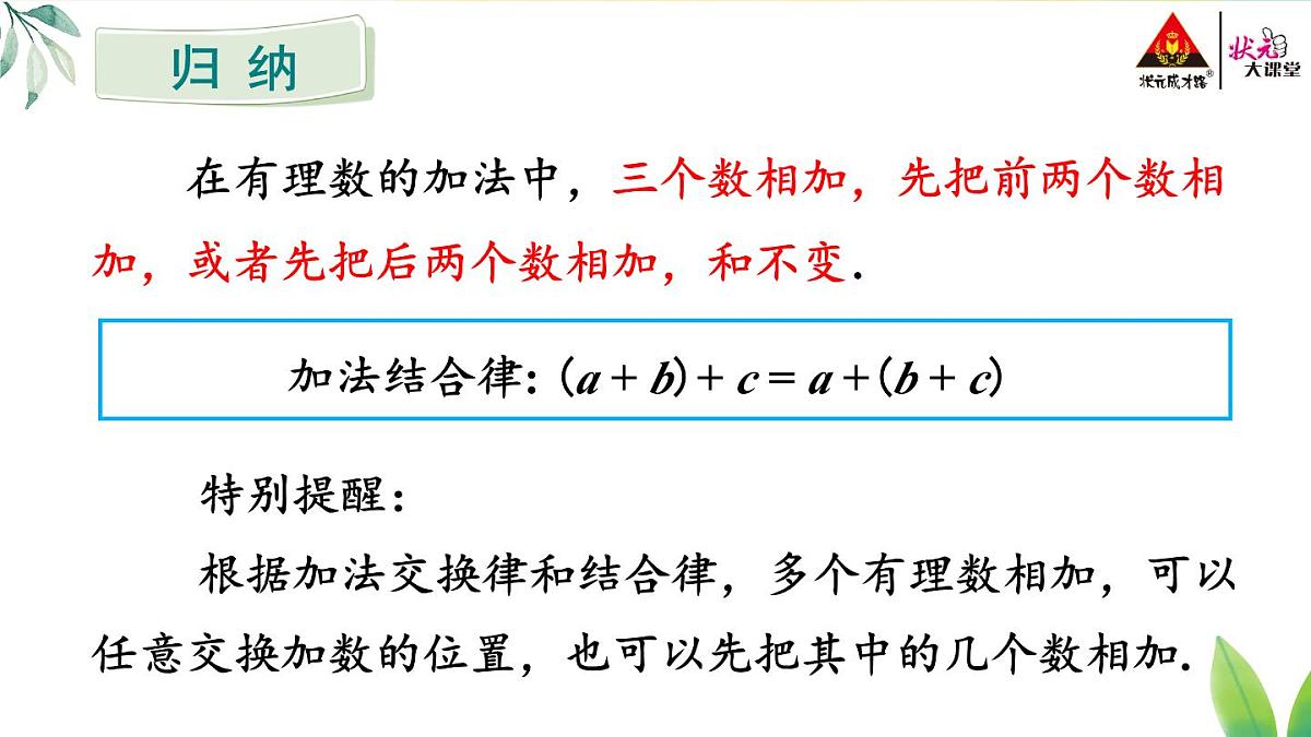 2025年秋人教七年级数学上册2.1.1第2课时 有理数的加法运算律（课件）第8页