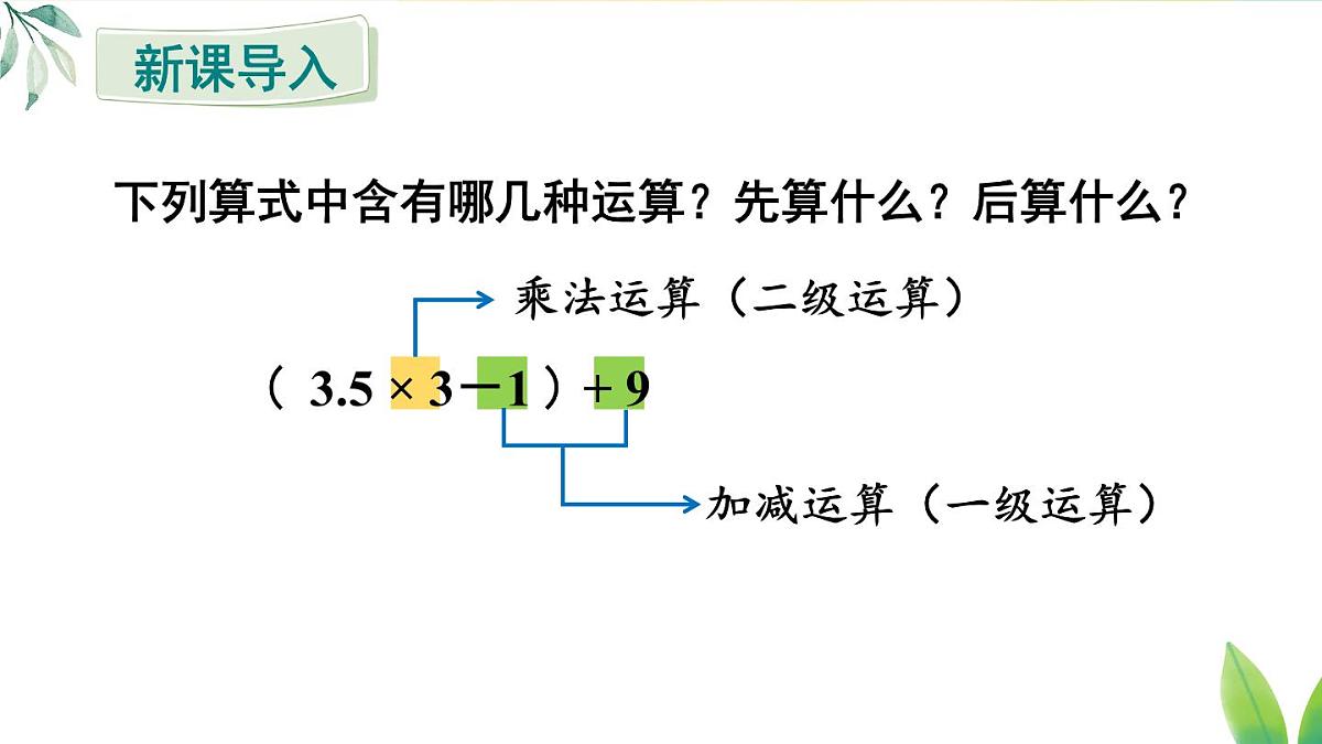 2025年秋人教七年级数学上册2.2.2 第2课时 有理数的加减乘除混合运算（课件）第3页