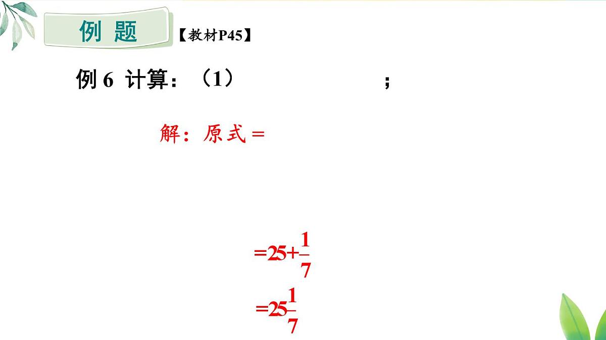 2025年秋人教七年级数学上册2.2.2 第2课时 有理数的加减乘除混合运算（课件）第5页