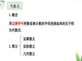 2025年秋人教七年级数学上册第三章 代数式章末复习（课件）