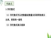 2025年秋人教七年级数学上册第三章 代数式章末复习（课件）