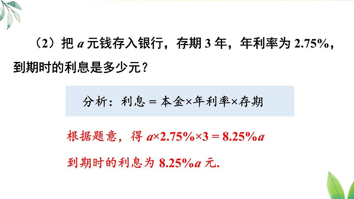 2025年秋人教七年级数学上册3.1 列代数式表示数量关系第2课时 列代数式表示数量关系（课件）第8页