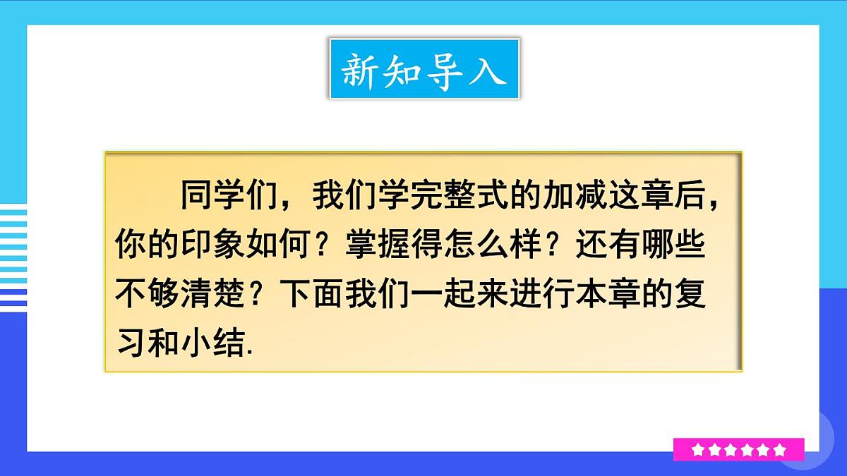 2025年秋人教七年级数学上册第四章 整式的加减章末复习（课件）第3页