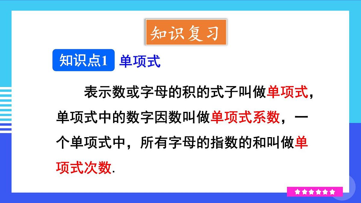 2025年秋人教七年级数学上册第四章 整式的加减章末复习（课件）第5页