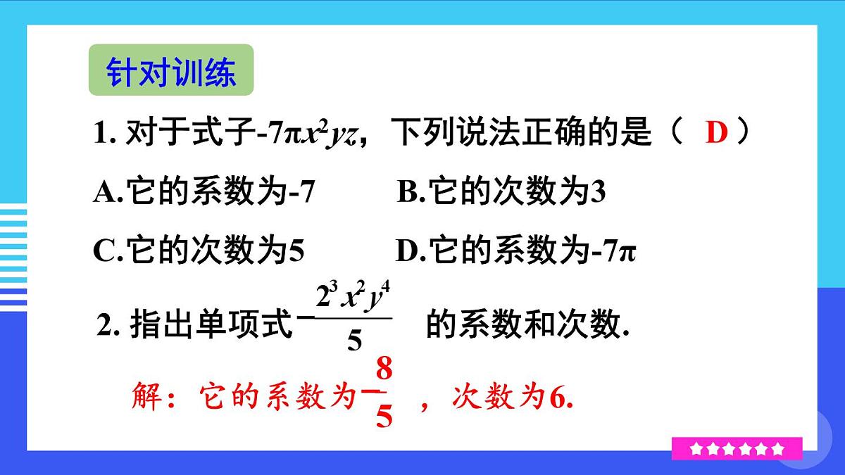 2025年秋人教七年级数学上册第四章 整式的加减章末复习（课件）第6页