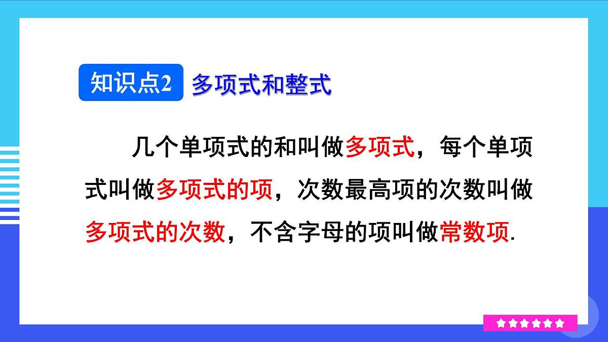 2025年秋人教七年级数学上册第四章 整式的加减章末复习（课件）第7页