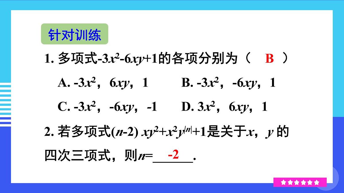 2025年秋人教七年级数学上册第四章 整式的加减章末复习（课件）第8页