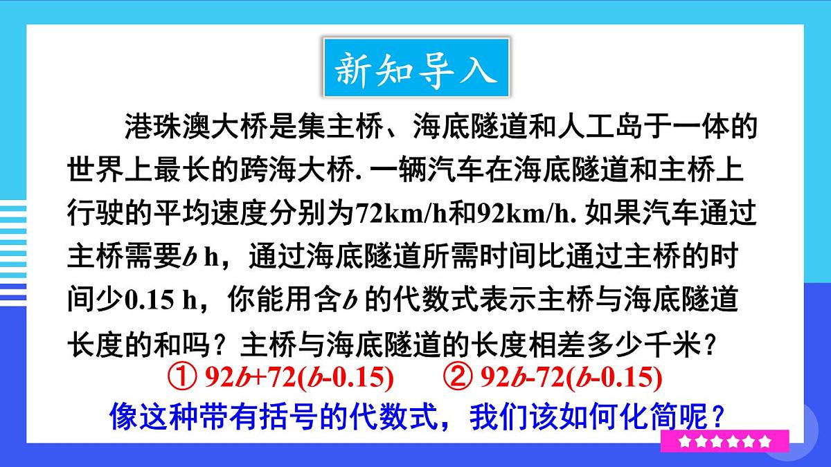 2025年秋人教七年级数学上册4.2 整式的加法与减法 第2课时 去括号（课件）第3页