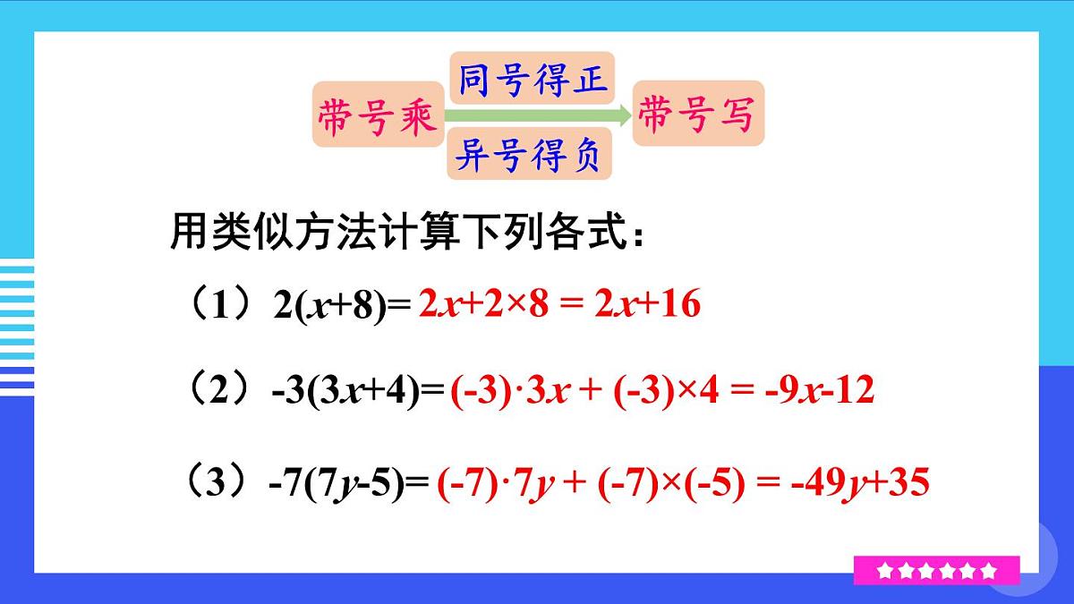 2025年秋人教七年级数学上册4.2 整式的加法与减法 第2课时 去括号（课件）第5页