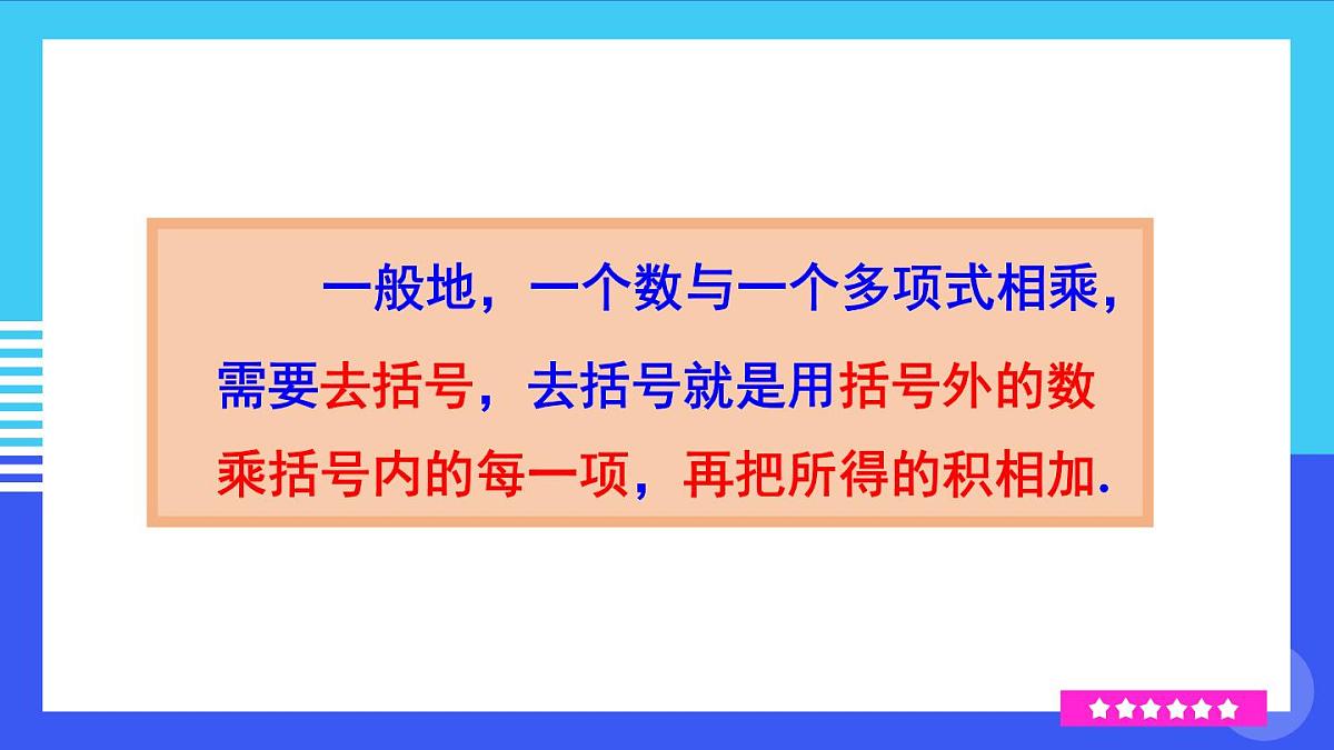 2025年秋人教七年级数学上册4.2 整式的加法与减法 第2课时 去括号（课件）第6页