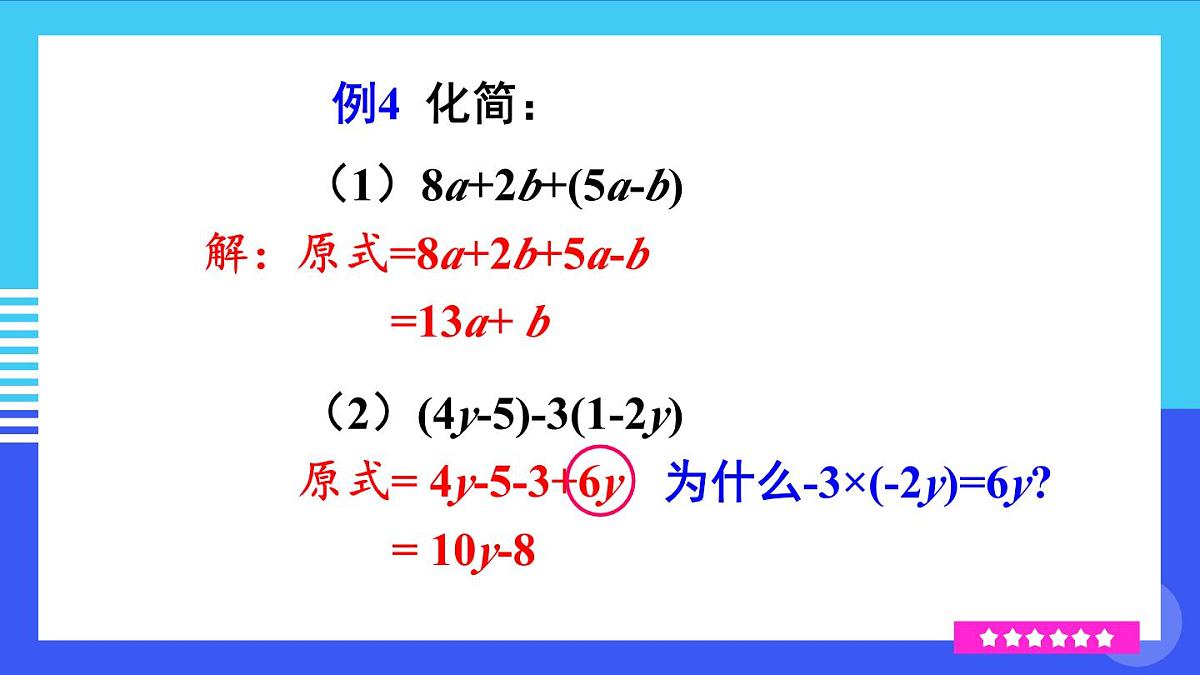 2025年秋人教七年级数学上册4.2 整式的加法与减法 第2课时 去括号（课件）第7页