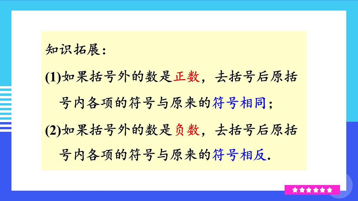 2025年秋人教七年级数学上册4.2 整式的加法与减法 第2课时 去括号（课件）第8页