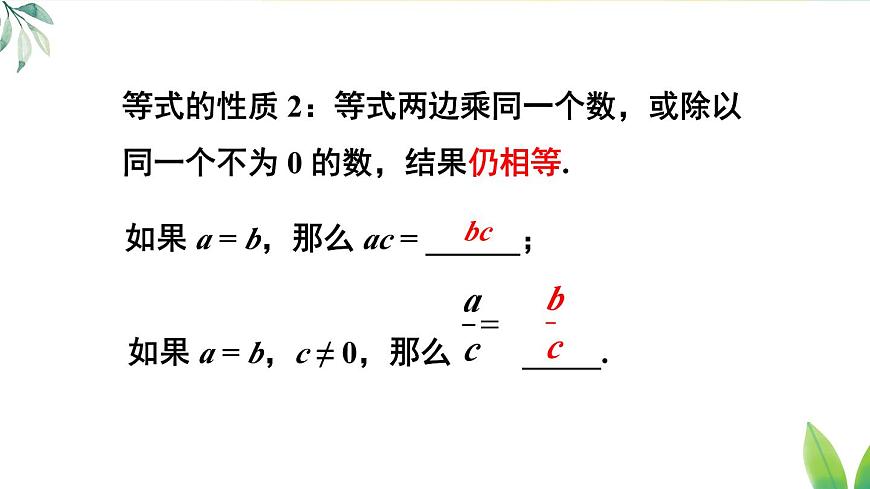 2025年秋人教七年级数学上册第五章 一元一次方程章末复习（课件）第5页