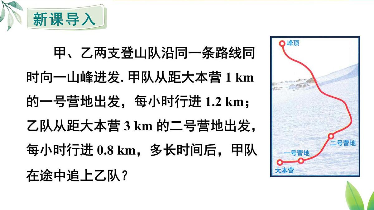2025年秋人教七年级数学上册5.1.1 方程第1课时 方程（课件）第4页