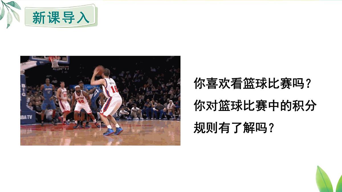 2025年秋人教七年级数学上册5.3 实际问题与一元一次方程第3课时 球赛积分表问题（课件）第3页