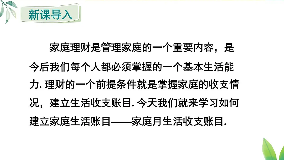 2025年秋人教七年级数学上册数学活动2（课件）第2页