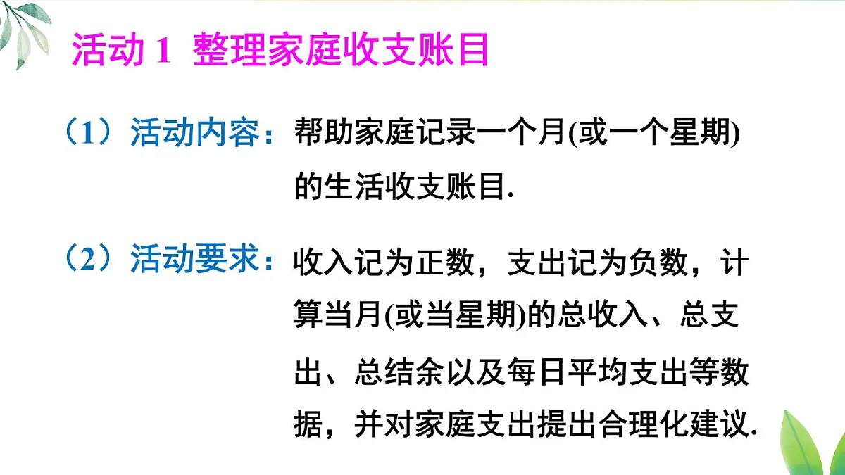 2025年秋人教七年级数学上册数学活动2（课件）第3页