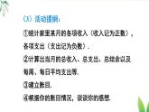 2025年秋人教七年級數(shù)學(xué)上冊數(shù)學(xué)活動2（課件）