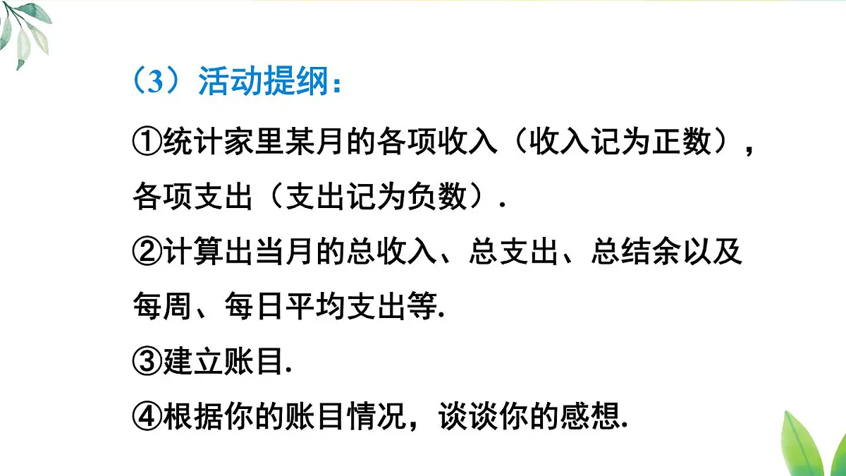 2025年秋人教七年级数学上册数学活动2（课件）第4页