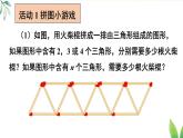 2025年秋人教七年級數(shù)學(xué)上冊數(shù)學(xué)活動3（課件）