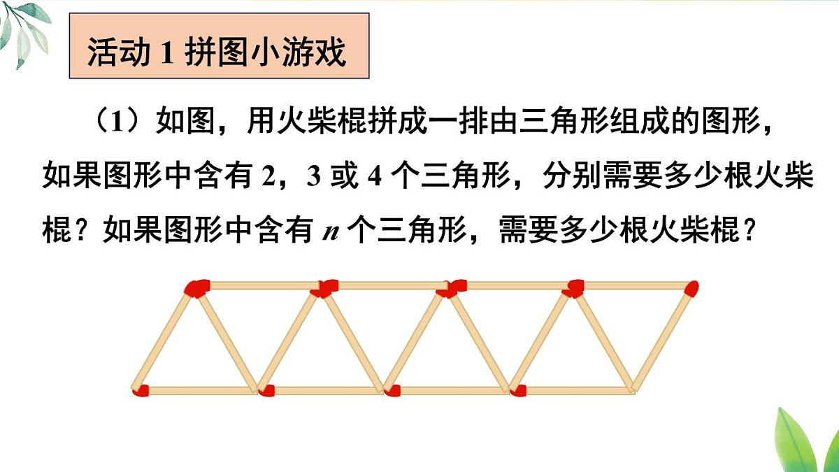2025年秋人教七年级数学上册数学活动3（课件）第2页