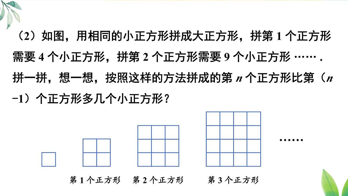 2025年秋人教七年级数学上册数学活动3（课件）第4页