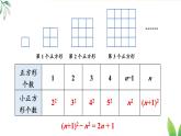 2025年秋人教七年級數(shù)學(xué)上冊數(shù)學(xué)活動3（課件）