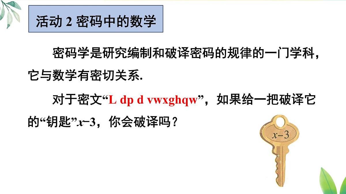 2025年秋人教七年级数学上册数学活动3（课件）第6页