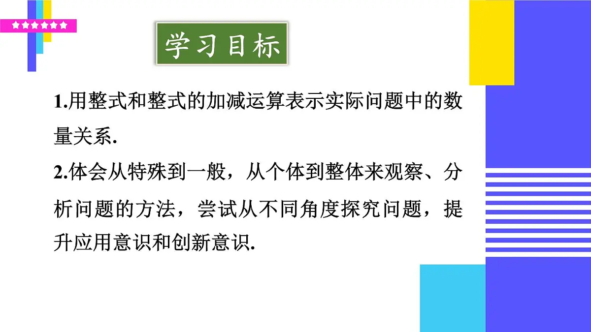 2025年秋人教七年级数学上册数学活动4（课件）第2页