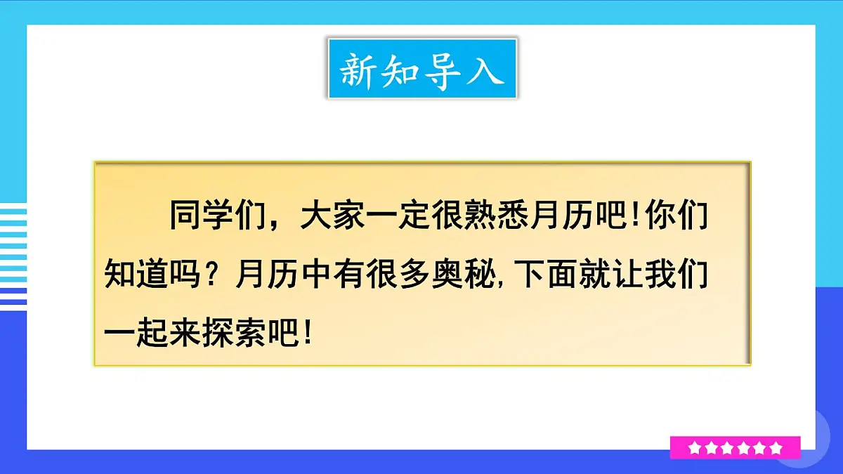 2025年秋人教七年级数学上册数学活动4（课件）第3页