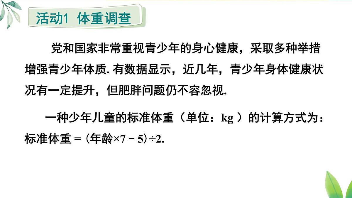 2025年秋人教七年级数学上册数学活动（课件）第2页
