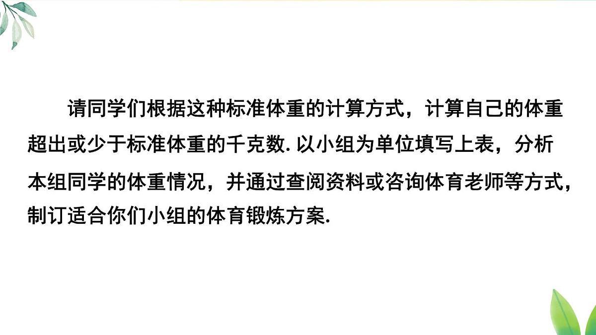2025年秋人教七年级数学上册数学活动（课件）第5页
