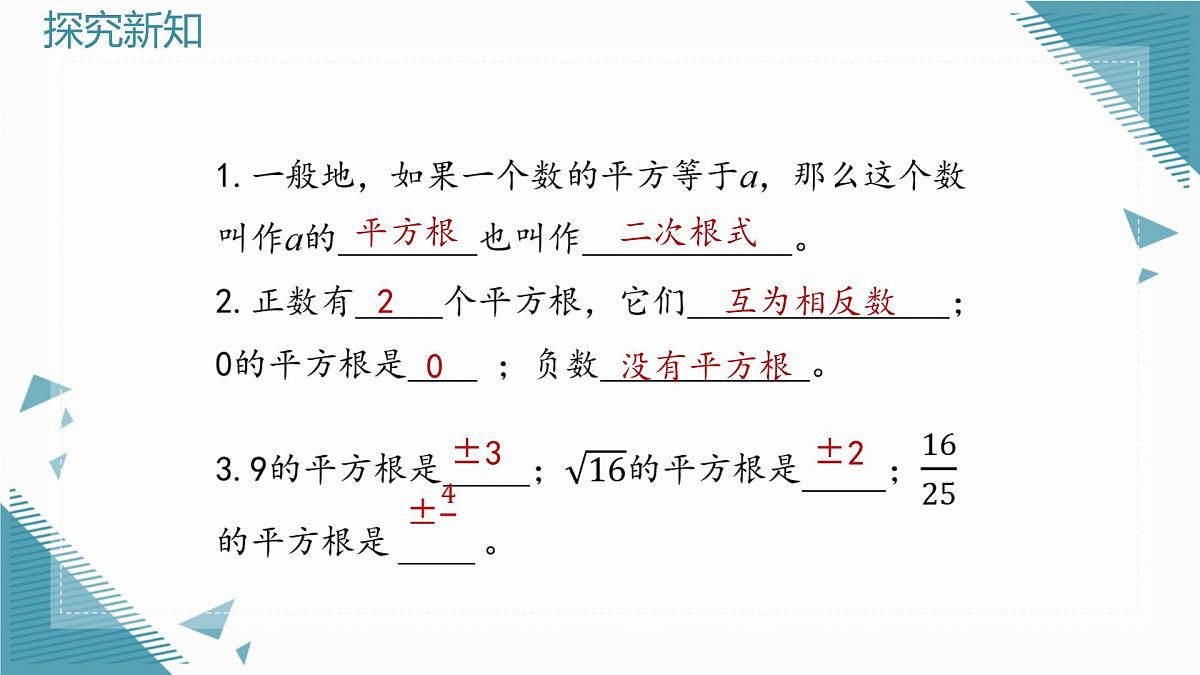 2025年沪教版（五四制）教材初中数学八年级上册19.1平方根与立方根（第3课时）立方根课件第3页