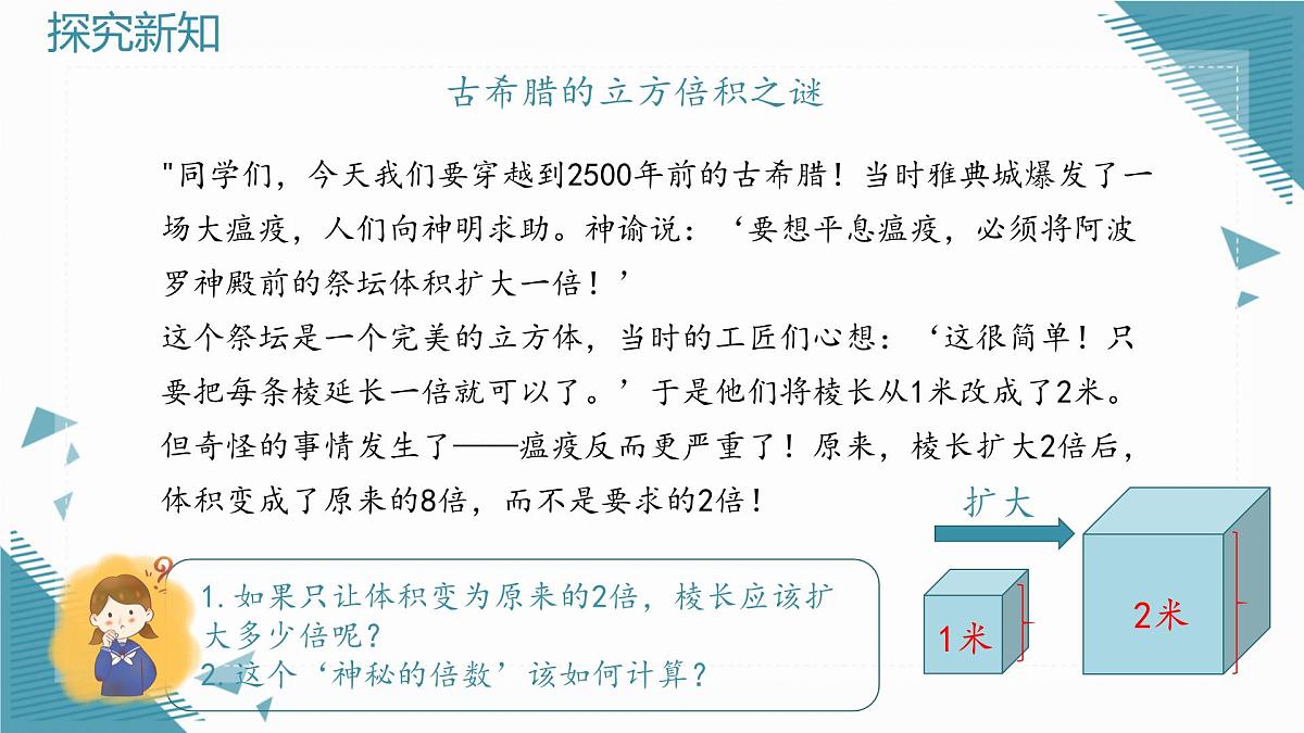 2025年沪教版（五四制）教材初中数学八年级上册19.1平方根与立方根（第3课时）立方根课件第4页