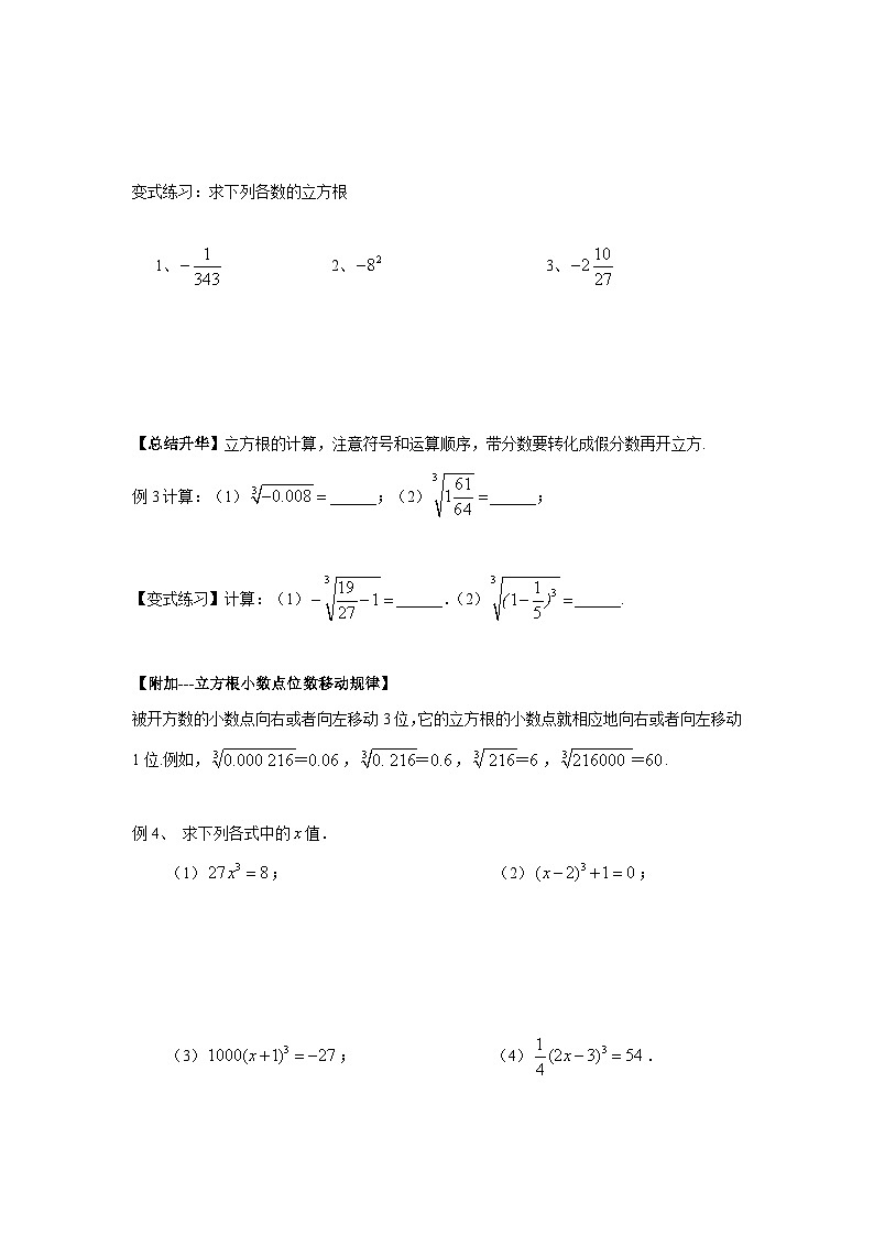 2025年沪教版（五四制）教材初中数学八年级上册19.1平方根与立方根（第3课时）立方根教案第2页