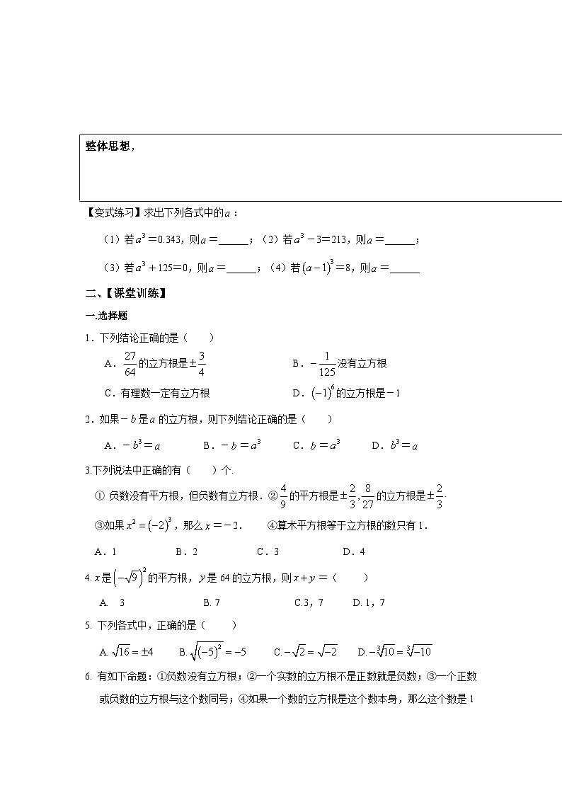 2025年沪教版（五四制）教材初中数学八年级上册19.1平方根与立方根（第3课时）立方根教案第3页