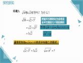 2025年沪教版（五四制）教材初中数学八年级上册20.1 二次根式及其性质（第2课时）课件+教案