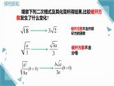 2025年沪教版（五四制）教材初中数学八年级上册20.1 二次根式及其性质（第3课时）课件+教案