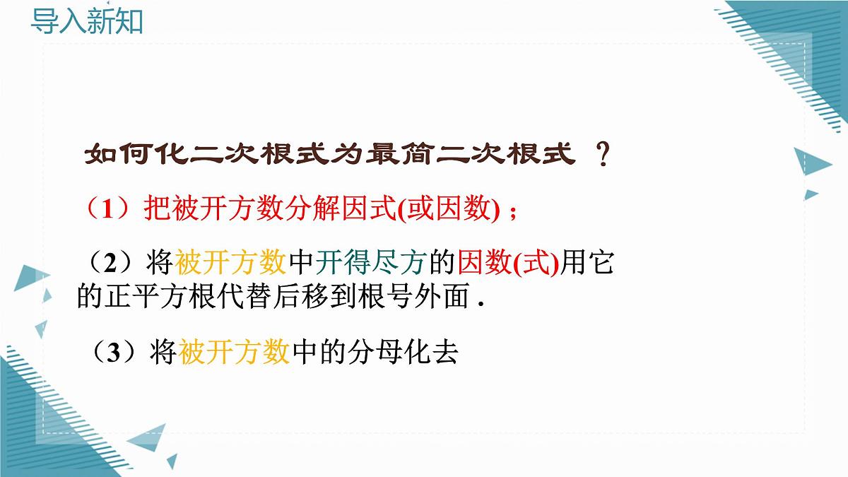 2025年沪教版（五四制）教材初中数学八年级上册20.1 二次根式及其性质（第4课时）课件第4页