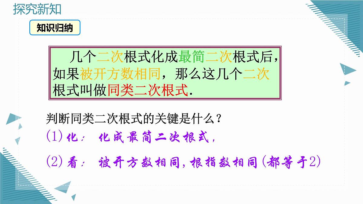 2025年沪教版（五四制）教材初中数学八年级上册20.1 二次根式及其性质（第4课时）课件第6页