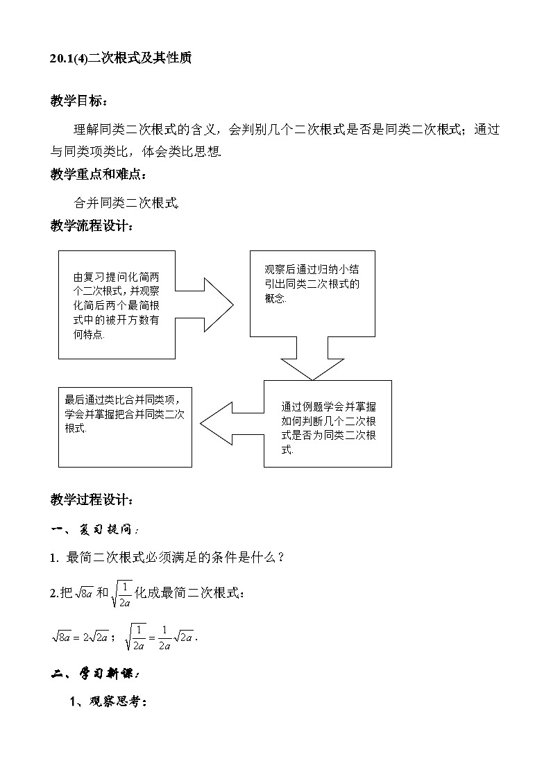 2025年沪教版（五四制）教材初中数学八年级上册20.1 二次根式及其性质（第4课时）教案第1页