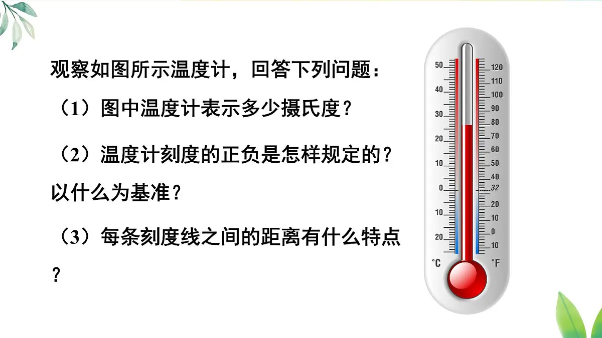 2025年秋人教版七年级数学上册1.2.2 数轴（课件）第3页