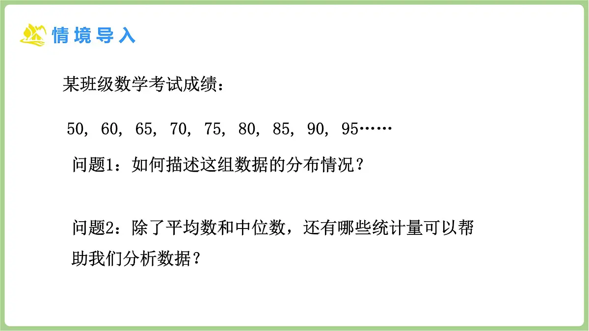 北师大版（2024）八年级数学上册课件 6.2 中位数和箱线图 第2课时 四分位数及箱线图第3页