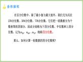 北師大版（2024）八年級數(shù)學(xué)上冊課件 6.2 中位數(shù)和箱線圖 第2課時(shí) 四分位數(shù)及箱線圖