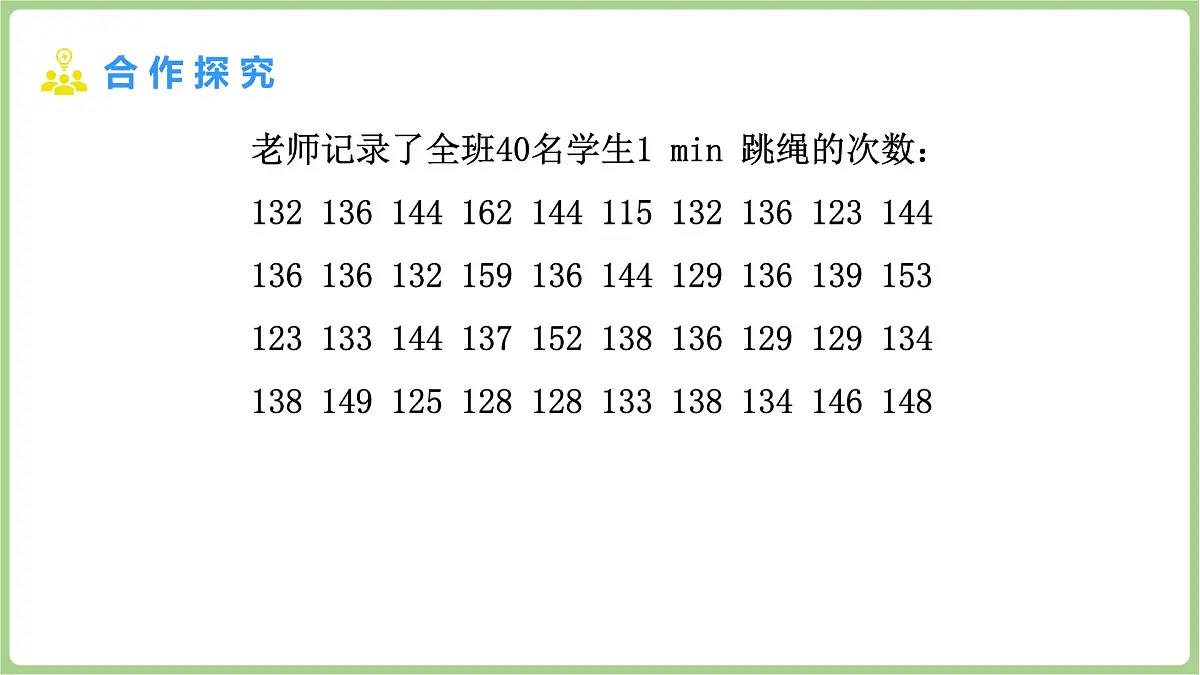 北师大版（2024）八年级数学上册课件 6.2 中位数和箱线图 第2课时 四分位数及箱线图第8页