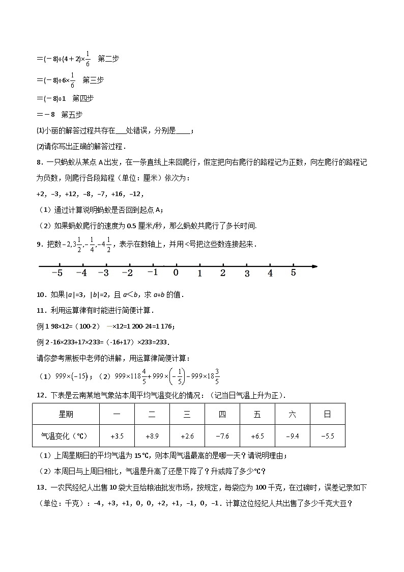 2024版人教版七年级上册数学期末专项练习第1章：有理数（简答题专练）（原卷版）第2页