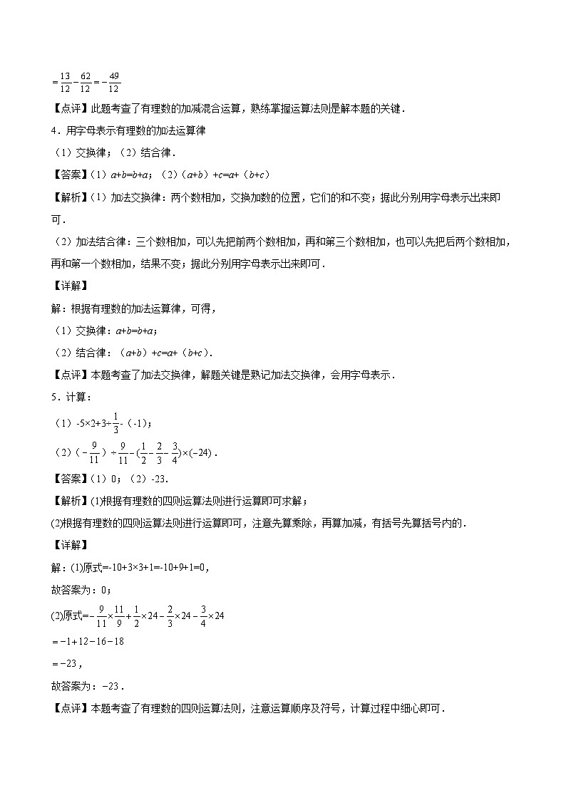 2024版人教版七年级上册数学期末专项练习第1章：有理数（简答题专练）（解析版）第3页