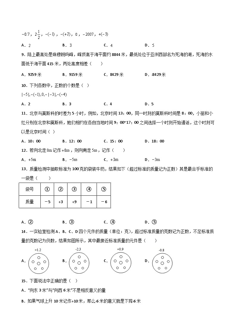 2024版人教版七年级上册数学期末专项练习第1章：有理数（选择题专练）（原卷版）第2页