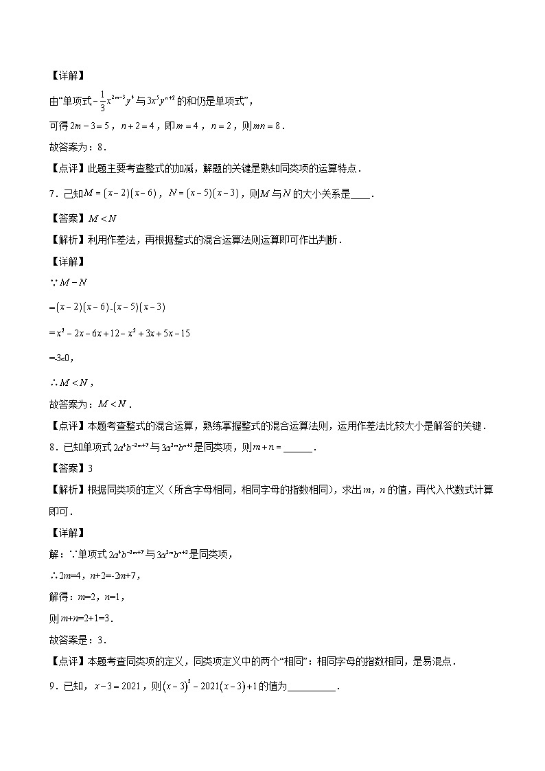 2024版人教版七年级上册数学期末专项练习第2章：整式的加减（填空题专练）第3页