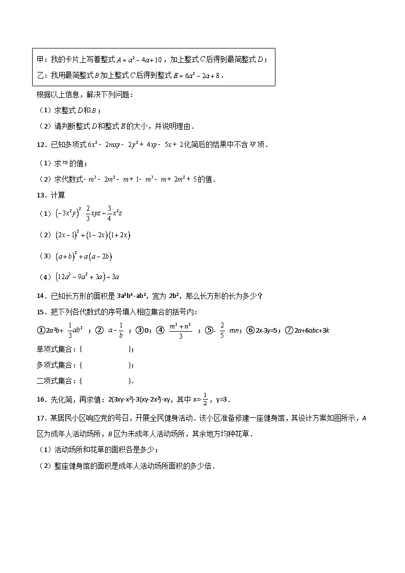 2024版人教版七年级上册数学期末专项练习第2章：整式的加减（简答题专练）（原卷版）第2页